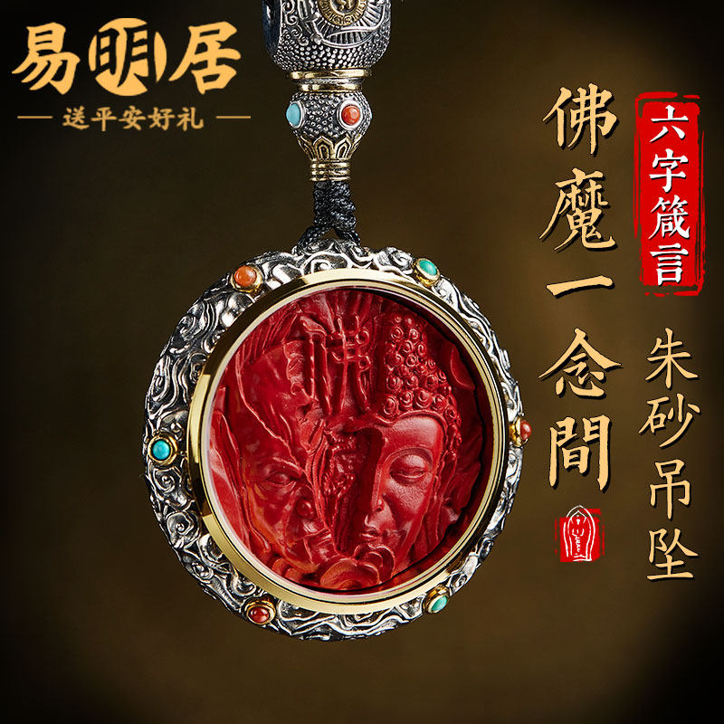 朱砂六字真言吊坠藏族佛牌