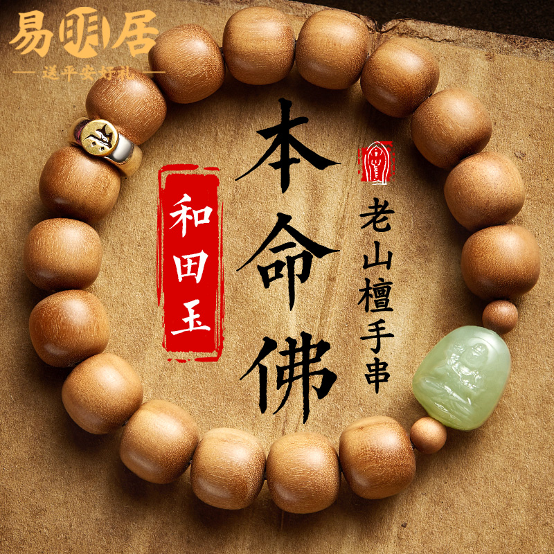 老山檀香手串男老料檀木红肉黑肉文玩佛珠手链念珠和田玉本命佛女