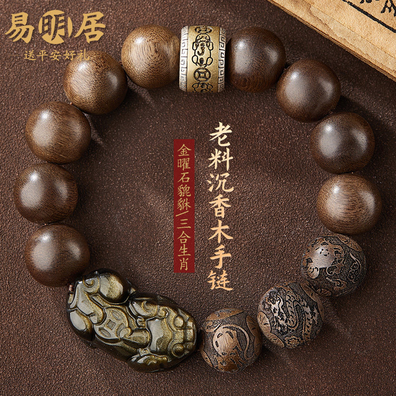 沉香木手串男三合生肖金曜石貔貅