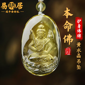 本命佛吊坠男士 黄水晶十二生肖守护神佛牌本命年项链挂件护身符女