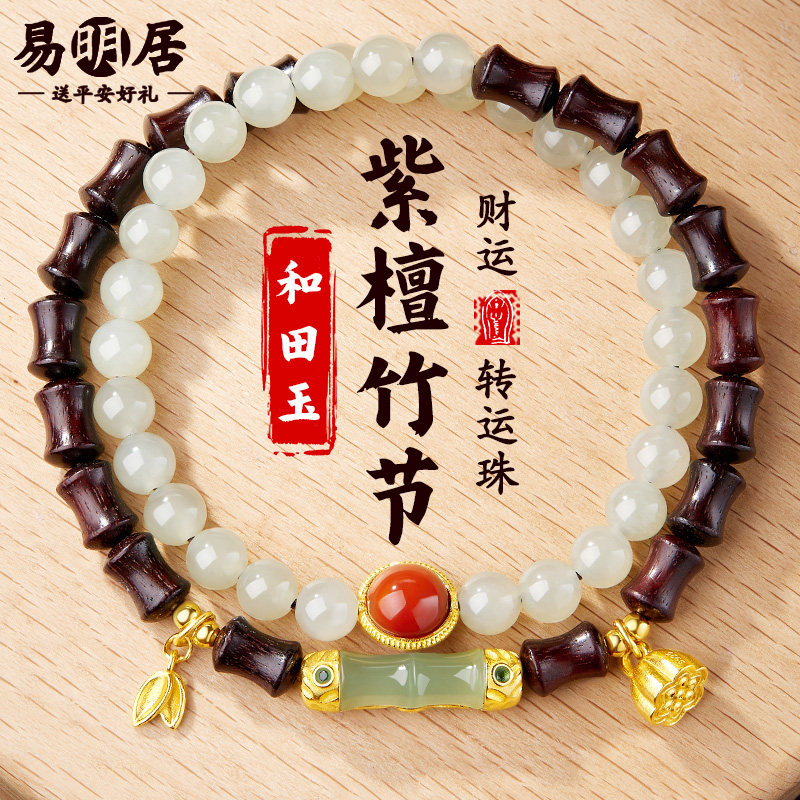 小叶紫檀手串和田玉竹节纯银莲蓬