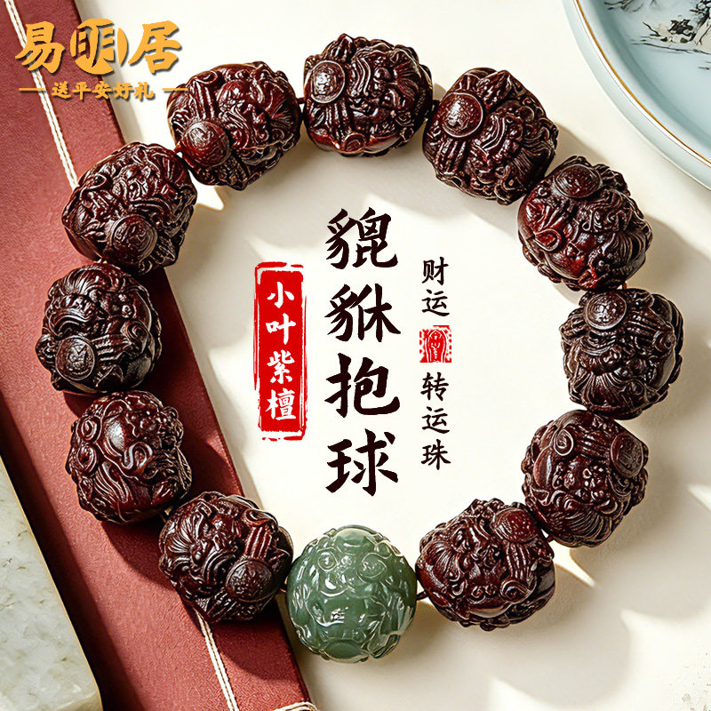 正品小叶紫檀手串男士和田玉貔貅文玩佛珠檀木质盘玩手链生日礼物
