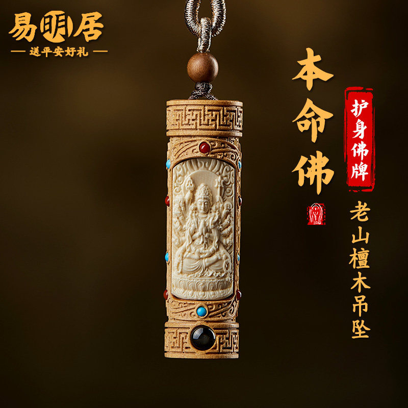 老山檀香吊坠猛犸象牙本命佛虚空藏大势至菩萨本命年木质项链挂件