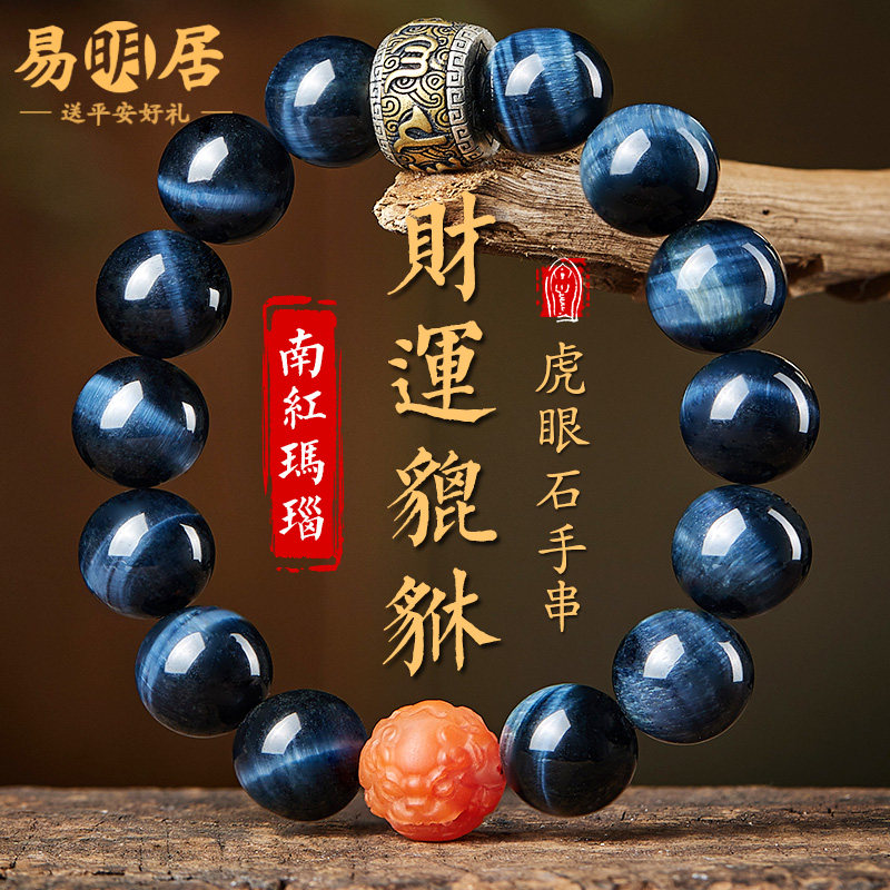蓝虎眼石手串天然虎睛石男盘玩文玩佛珠南红玛瑙貔貅转运珠手链女