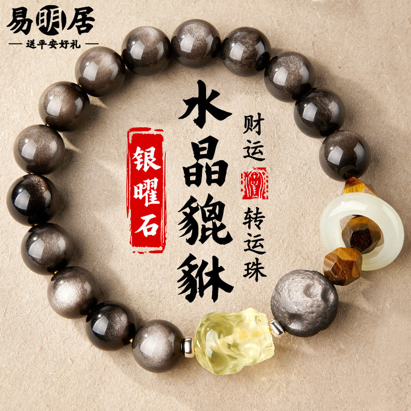 银曜石手串黄水晶貔貅情侣手链