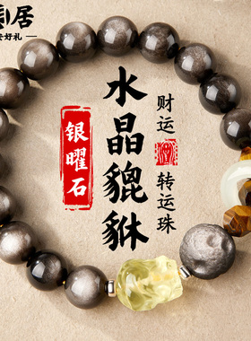 银曜石手串黄水晶貔貅情侣手链