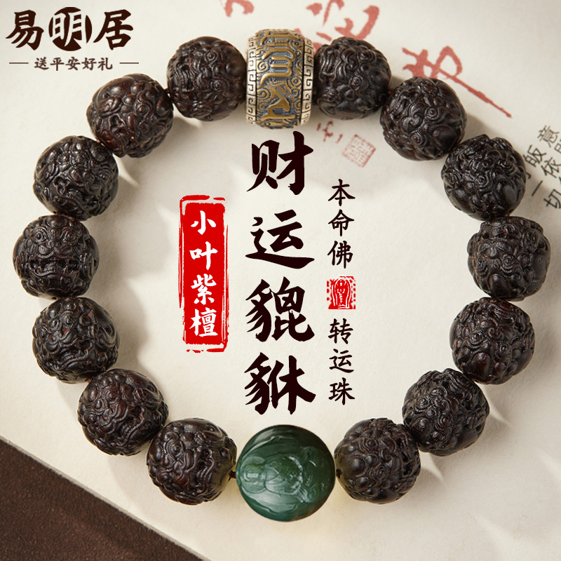 貔貅小叶紫檀手串男士和田玉本命佛檀香木质文玩佛珠盘玩手链真品