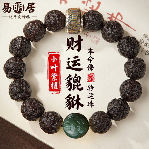 貔貅小叶紫檀手串和田玉本命佛
