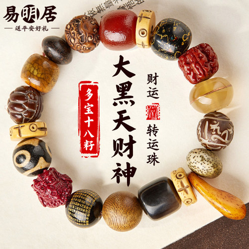 多宝手串男沉香木文玩佛珠十八籽