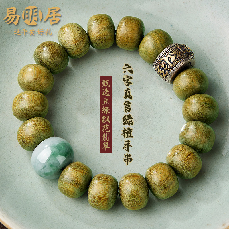 天然绿檀木手串男士飘花翡翠木质转运珠手链文玩佛珠盘玩真品礼物