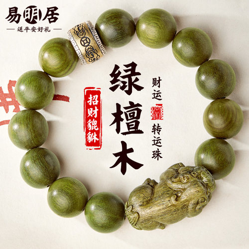 绿檀木貔貅手串文玩送男生礼物