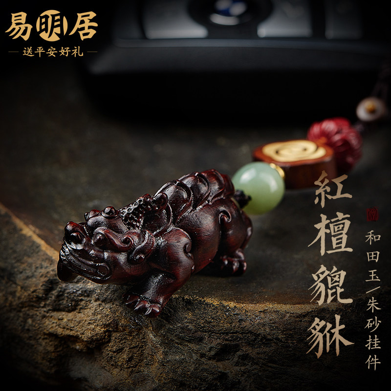 红檀木貔貅汽车钥匙扣挂件男和田玉转运珠朱砂复古高级感包包挂饰