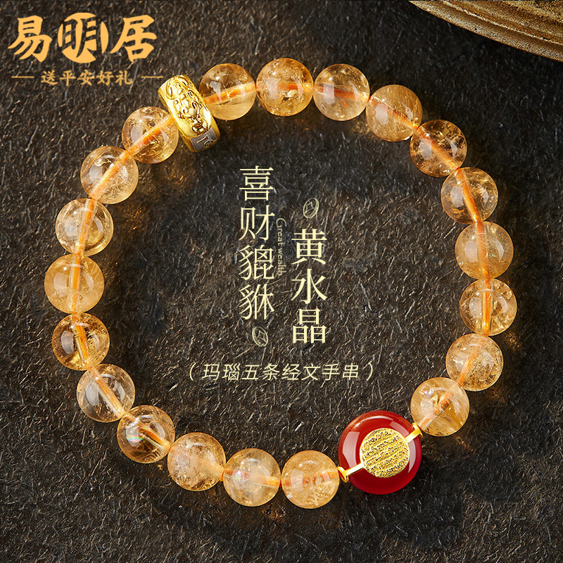 黄水晶手串男女生玛瑙五条经文马年本命年财富文玩佛珠手链情侣款