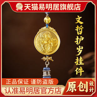 易明居文哲护岁车挂饰2026年本命年车内吊饰后视镜汽车挂件吉祥物