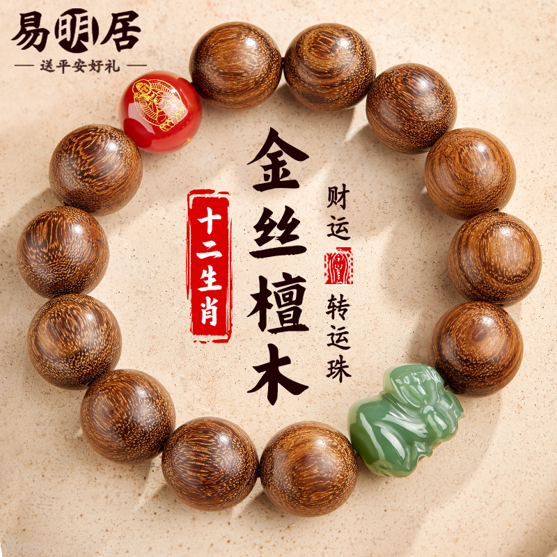 金丝檀木手串和田玉生肖本命佛