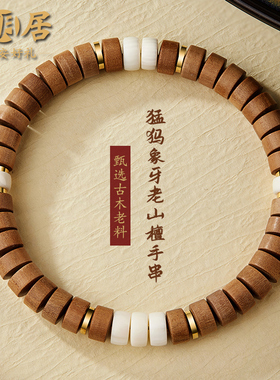 老山檀药片手串男猛犸象牙文玩佛珠盘玩檀香木质手链女情侣款一对