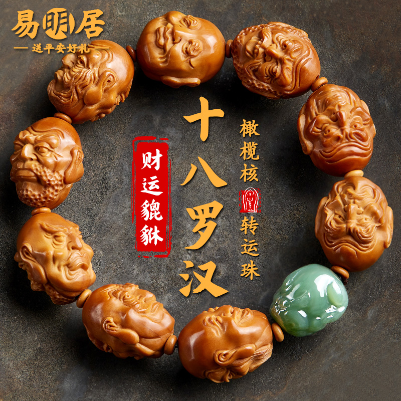 橄榄核手串男文玩佛珠盘玩复古核雕十八罗汉橄榄胡和田玉貔貅手链