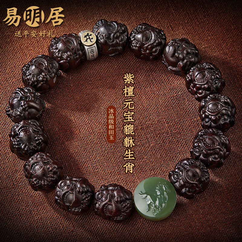 小叶紫檀手串男貔貅和田玉生肖文玩檀香木质转运佛珠盘玩手链真品