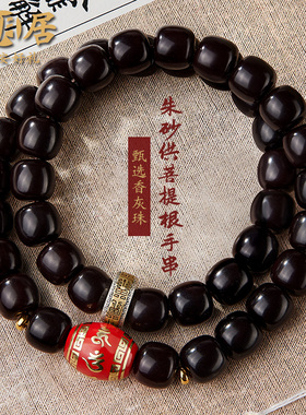 朱砂供菩提根手串男女香灰珠财神双圈手链原籽佛珠文玩情侣礼物