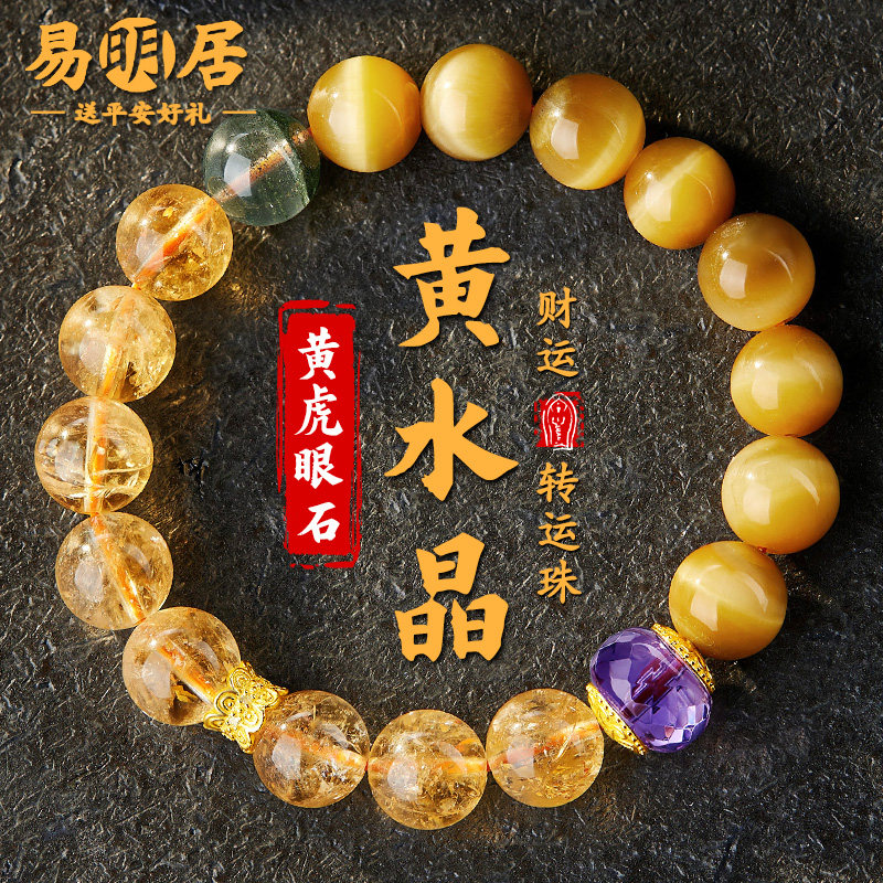 黄水晶手串女款黄虎眼石2026年新款紫水晶绿幽灵转运珠本命年手链