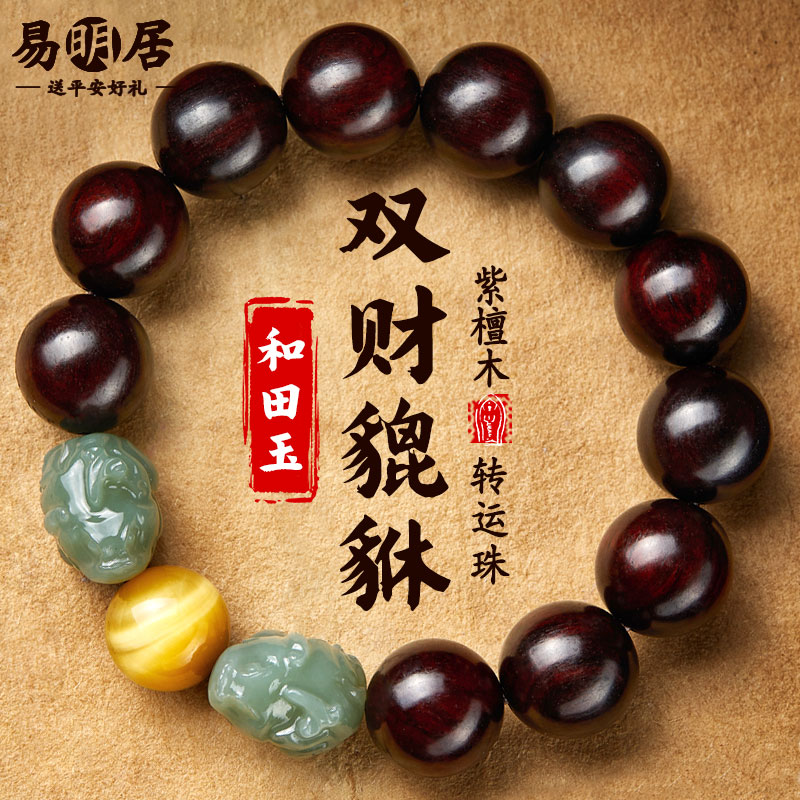 小叶紫檀手串男士和田玉貔貅文玩佛珠盘玩檀香木质真品转运珠手链