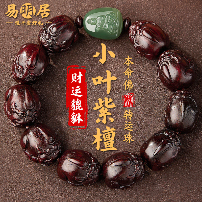 貔貅小叶紫檀手串男士和田玉本命佛文玩佛珠檀香木质盘玩手链真品