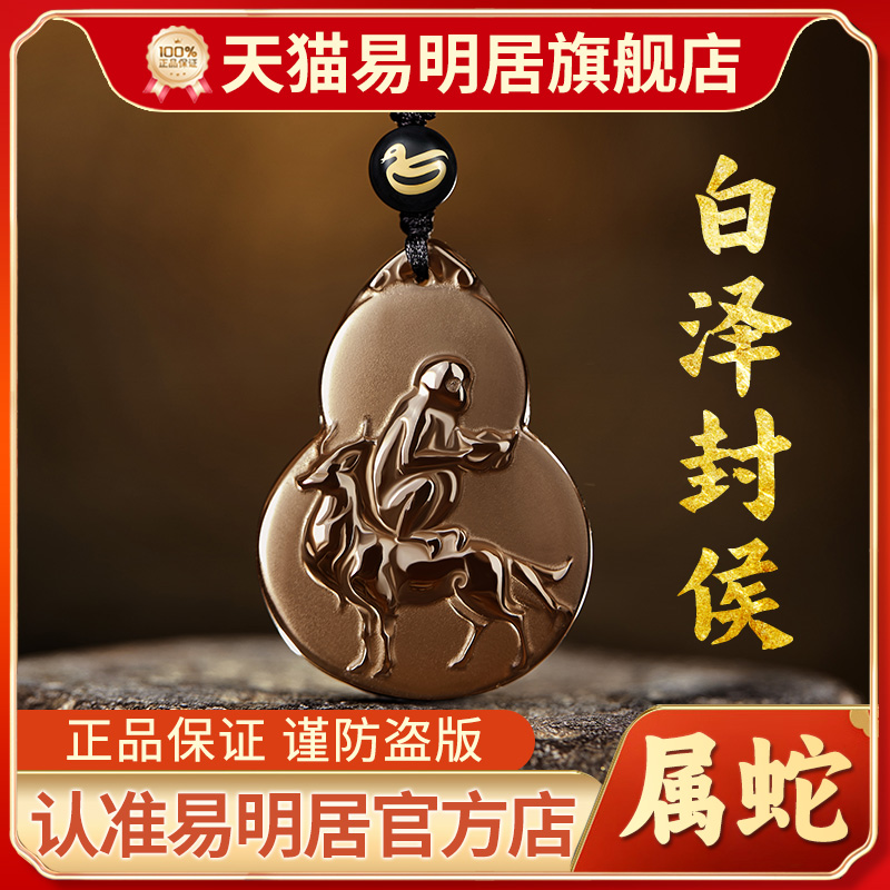 易明居白泽封侯吉宏吊坠属蛇项链