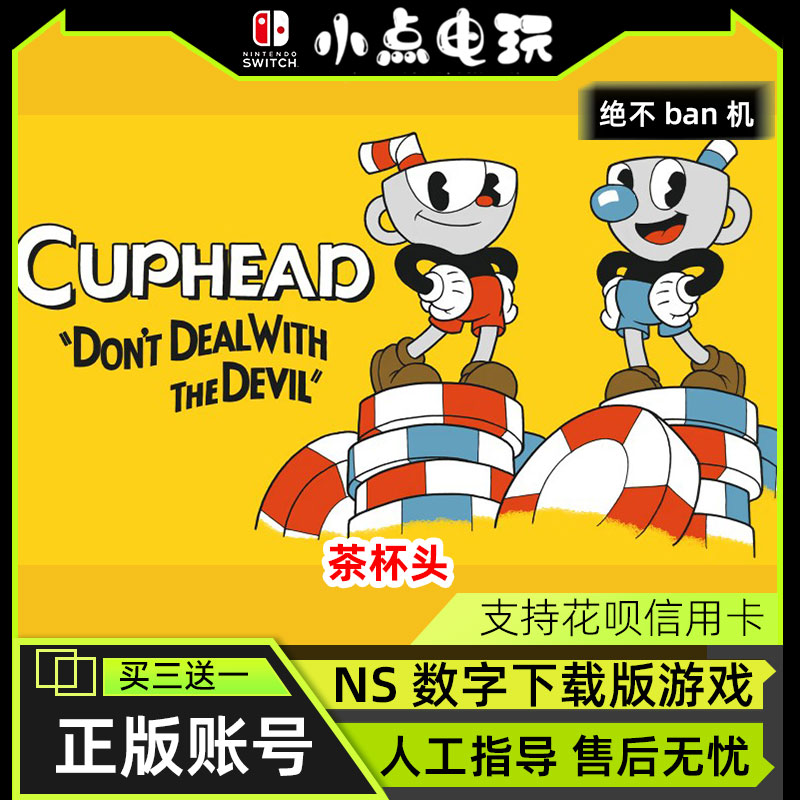 switch茶杯头dcl 茶杯人 数字版 NS任天堂游戏 中文数字版下载版