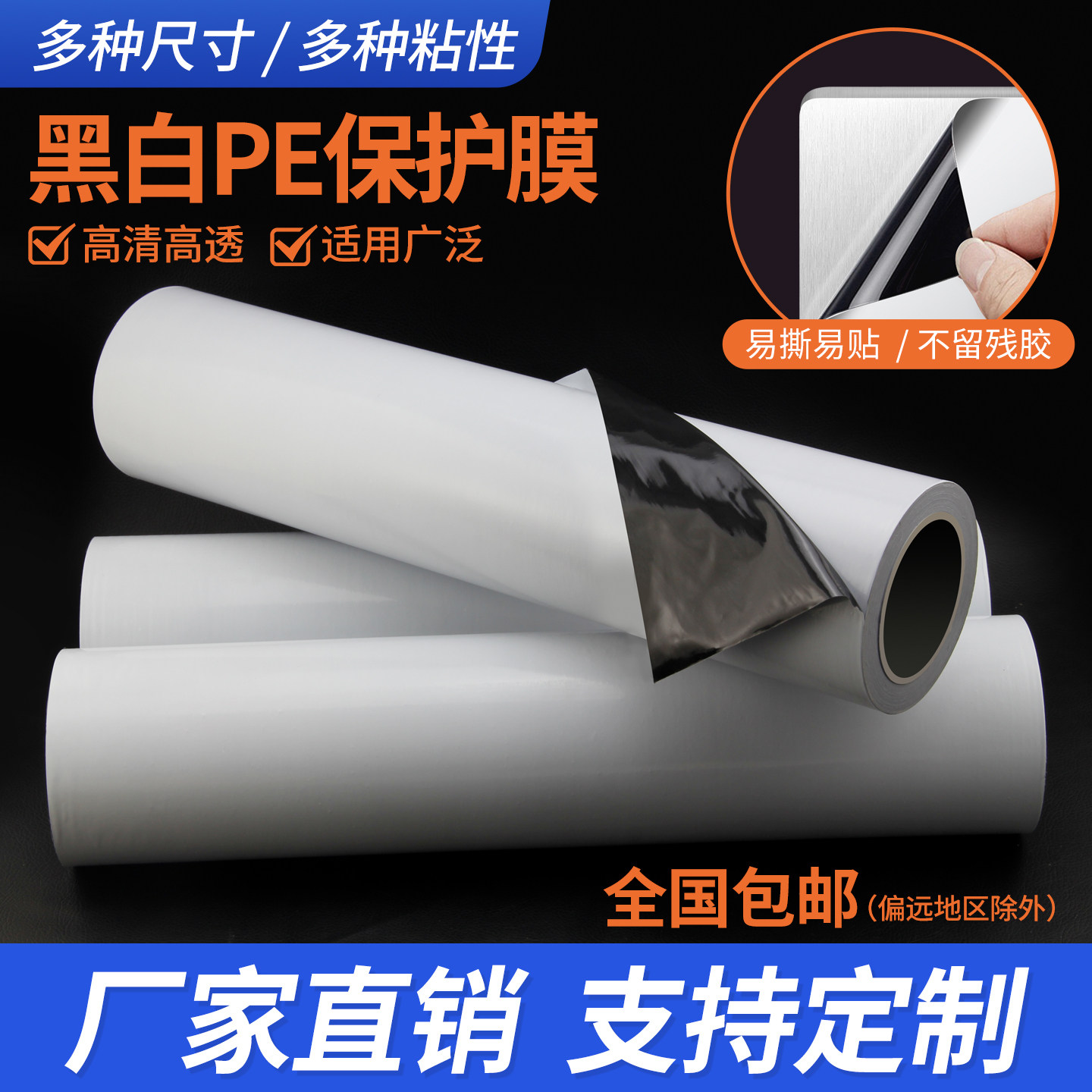 铝合金PE保护膜门窗无痕高粘度胶带装修防火门铝型材黑白自粘贴膜