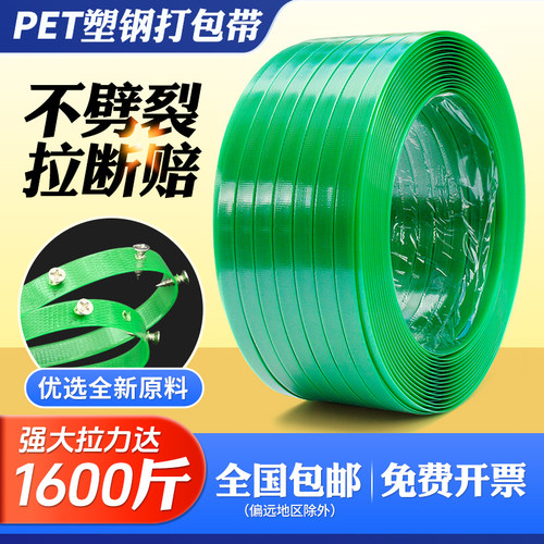 PET塑钢打包带捆扎带打包机