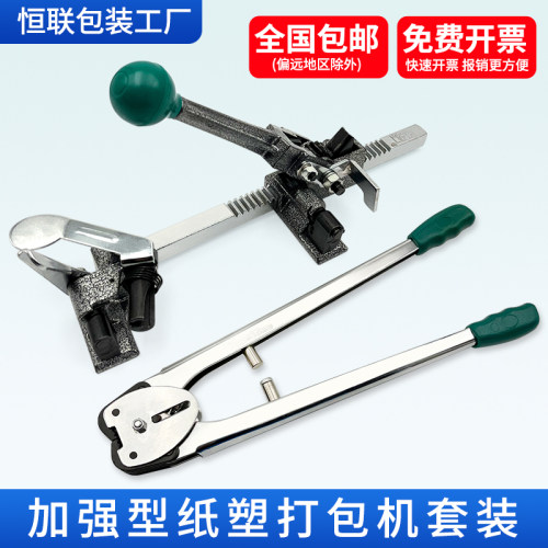 比硕手工手动轻便型打包机拉紧器