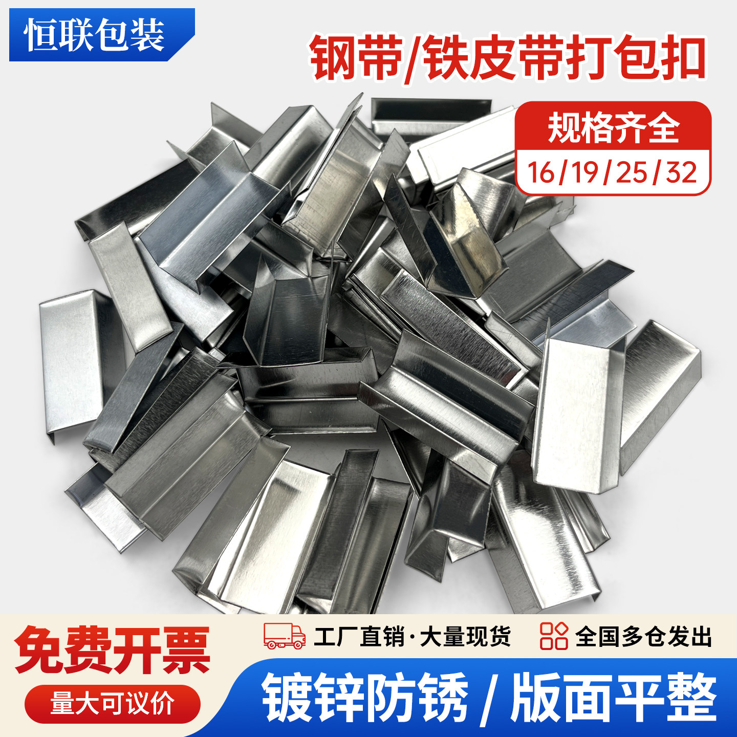 钢带打包扣铁皮带打包扣16/19/25/32mm 优质铁皮打包带扣