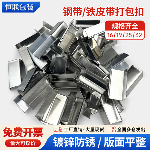钢带打包扣铁皮带打包扣16/19/25/32mm 优质铁皮打包带扣