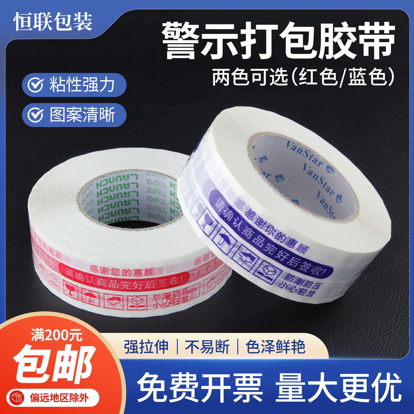 警示语胶带4.8cm封箱带胶带纸