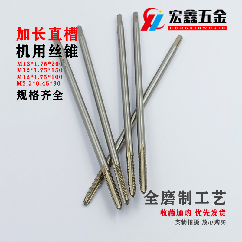 加长直槽机用丝锥M3*0.5*90图片