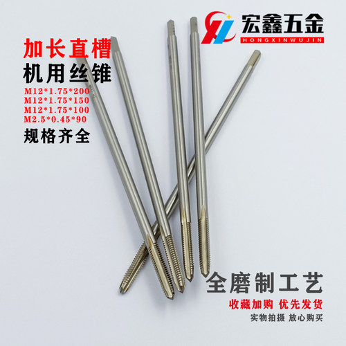 加长直槽机用丝锥M3*0.5*90