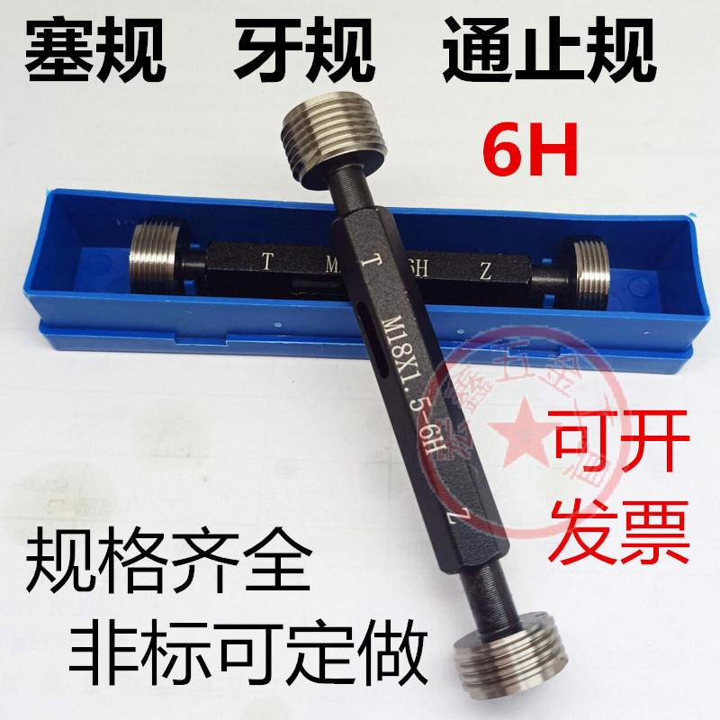 螺纹塞规通止规牙规细牙量规M17M18M19M20*0.5*0.75*1*1.25*2*2.5