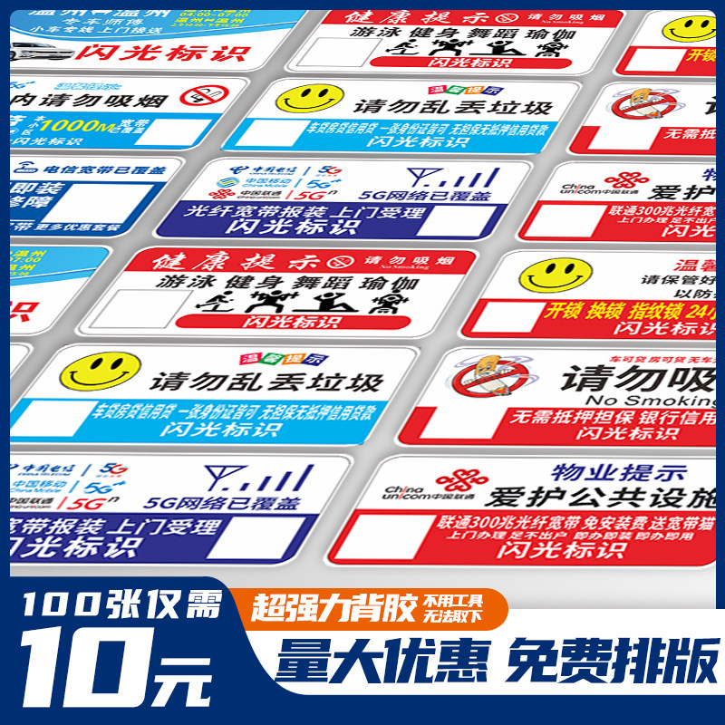 亚克力电梯广告贴厕所贷款开锁房产中介二维码禁止吸烟塑料标识牌