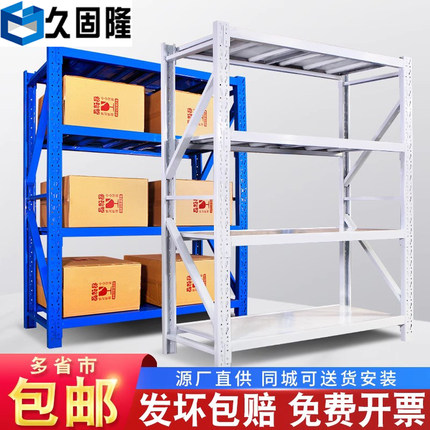 久固隆货架仓储仓库家用货物架多层重型落地商用展示架阳台置物架