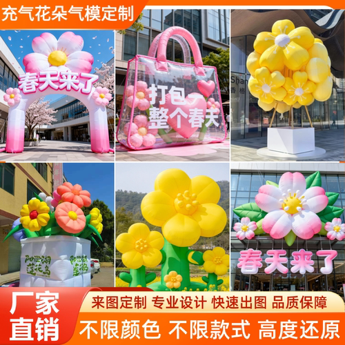 充气发光花朵气模樱花胖动物包邮