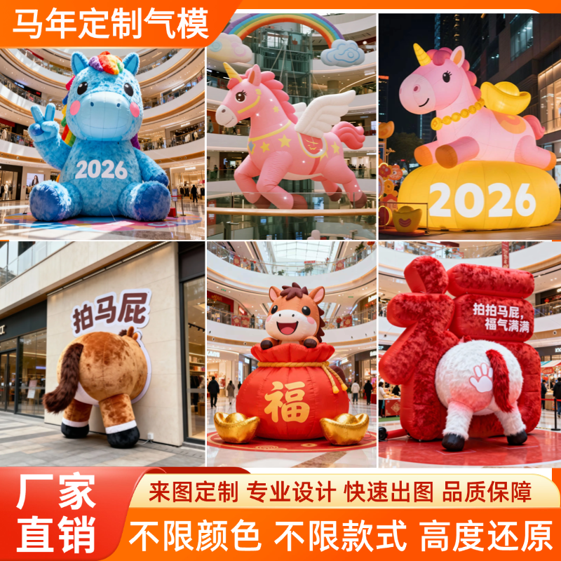 马年充气气模卡通定制彩虹小白马红马宝莉吉祥物广场商场美陈装饰