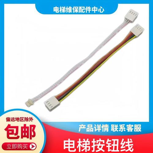 电梯按钮线 XHB-NR36C-A02 连接线BS34C BS30A适用奥的斯杭州西奥