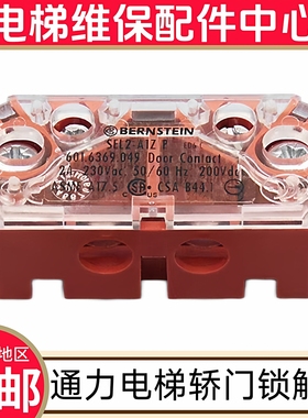 通力电梯轿门门锁触点 601.6369.049 BERNSTEIN SEL2-A1Z P 红色