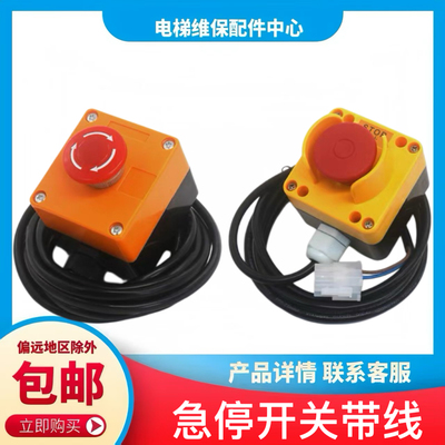 电梯急停开关 井道开关 急停按钮盒KM51668710G10020适用通力电梯