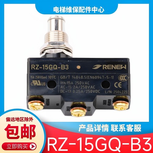 RZ-15GQ-B3 电梯抱闸检测开关 电梯微动开关 电梯行程开关 RENEW
