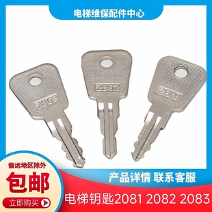 2801电梯钥匙 2802 2803 富士达电梯轿厢风扇钥匙 永大 锁梯 专用