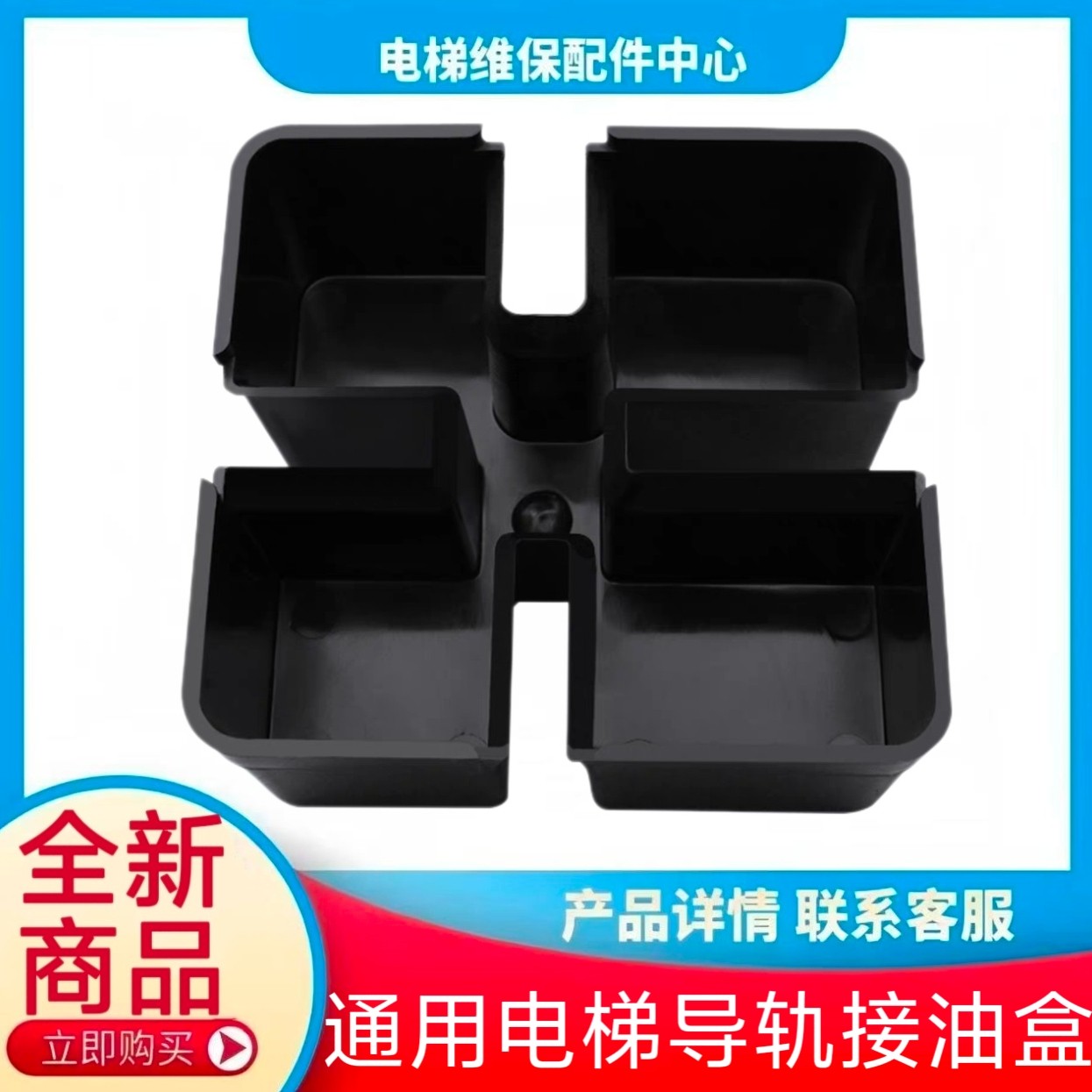 通用电梯导轨接油盒 积油盒 东芝三菱奥的斯康力蒂森西奥西子日立图片