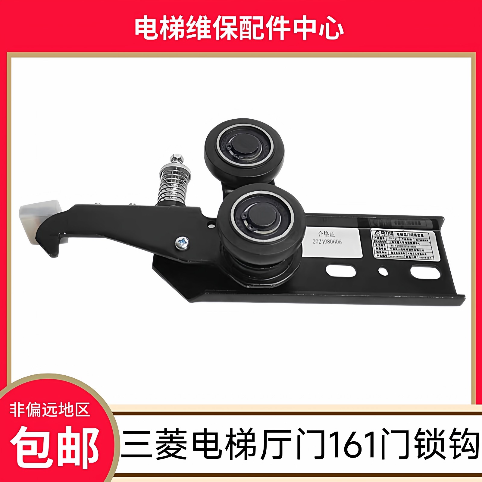 三菱电梯厅门门锁钩 层门门锁钩 三菱菱云电梯厅门门球 门锁触点,基础建材,其它,淘宝优惠券,粉丝福利购,淘宝优惠卷