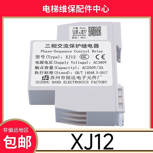 通力电梯配件蒂森/富士/XJ12相序继电器/三相交流相序保护继电器