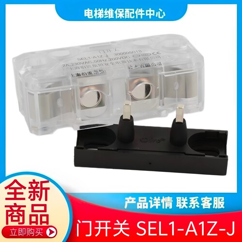 通用款电梯轿门透明门锁触点 门开关 SEL1-A1Z-J 伯恩斯坦 副门锁